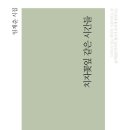 치자꽃잎 같은 시간들 - 임재춘 시집 / 시작시인선 이미지