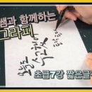 캘리그라피 초급 이미지