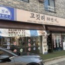 고깃리88번지거제아주점 | 전주 하가지구 연탄구이 맛집, 친구랑 모임하기 좋은 고깃리88번지 추천