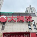 장바구리 | [상해] 대충 행복했던 상하이 여행 4일차 마지막| 따룬파마트ㆍ릴리안베이커리 + 따룬파마트 쇼핑리스트