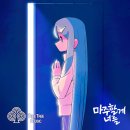 테일트리뮤직 (Tale Tree Music) - 마주할게 너를 (I&#39;ll Face You) (Feat. 아키) (MV/가사)