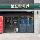 보드람치킨 신아일보