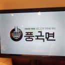 풍국면창원서상점