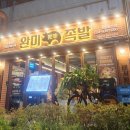 완미족발안동용상점