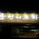 왕언니포차 이미지