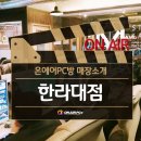 온에어PC방제주 이미지