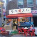 팔도포차 - 수원시 권선구 | 팔도포차