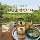 [천안 카페] 인주카페 풍경점, 주전자 미숫가루와 호두과자가 올라간 크림라떼 솔직 후기