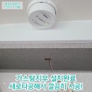 청주업체! 주방자동소화기 산남동 대원칸타빌아파트! 리모델링하실때 소화기 배선은 남겨주세요!
