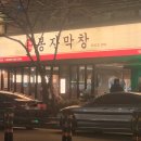 봉자막창 죽전점 이미지