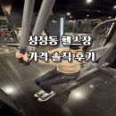 씨유 천안성정중앙점 | 성정동헬스장가격 부담 없이 다니기 괜찮았던 곳｜천안헬스장기구 활용해서 가슴운동 루틴 해본 후기