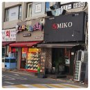 미코빌딩 | 멘야미코 청담점 우동맛집 생방송투데이방송된집