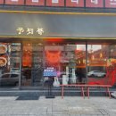 요찌무도곡