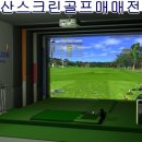 SG골프 수영스크린