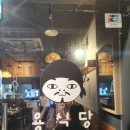 용식당 | 군자 맛집, 군자 술집 추천 육회, 육사시미, 육전 찐맛집 용식당 (feat. 내돈내산)