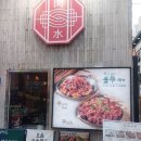 관양골맛있는칼국수 | 육수정 영등포역본점 정수육전골 불스지볶음밥 칼국수 후기