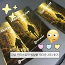판타 | 강남 판타스트릭TGC 락다운시티 방탈출 후기