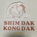 창원 상남동 닭강정 심닭콩닭 주상가 맛집