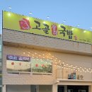 고골장터국밥