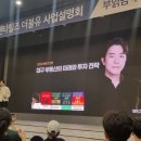 구사이 | 부읽남 부동산 특강 후기 "대구 집 사세요"