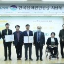한국장애인