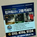 킹카서비스 | 인천출장세차 낙수제거 이음카드가능 킹카워시 비대면세차 후기