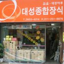 대성지물포 Daum카페