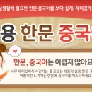 쉽게 배우는 중국어(중급) 이미지