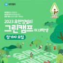 그린캠프