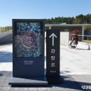 전북익산여행1-국립익산박물관02 | 제1전시실 익산 백제-백제의미래 왕궁리유적 금강반야바라밀경...