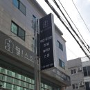 비에이치씨(BHC)인동점 이미지