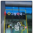 행림약국 이미지