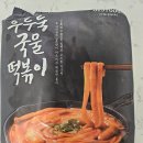 주식회사 더물 | [주식회사 에스앤제이푸드] 매운 쭈꾸미볶음 + 후루룩 국물 떡볶이 밀키트 후기