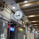 카페타로연 | [서울/종로] 서울 신점 잘 보는 곳 경복궁 신내린 카페 ! 신점, 타로, 사주 솔직 후기