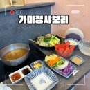 가미정샤보리 | 대구 반월당역 1인 샤브샤브 찐 맛집 ‘가미정샤보리‘ 리얼한 후기