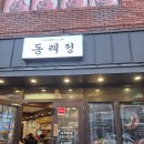 3652 | 연산동 맛집, 모듬수육까지 완벽했던 동래정 소고기해장국 후기