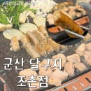 달구지 | 군산 소곱창전문점 달구지 조촌점 내돈내산 솔직후기