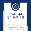 (주)대지개발 이미지