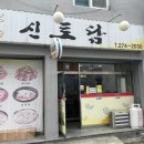 신토담이 네이버블로그