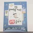 문해력을 키우는 글쓰기 | 초등 문해력을 키우는 과학 글쓰기