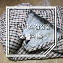 삼성그린세탁 이미지