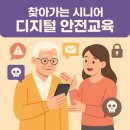 황교2마을경로당 | 찾아가는 시니어 디지털 안전교육 - 지산마을 경로당