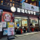 잘돼지왕뚜껑 삼겹살(교동점) 이미지