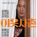 이웃사촌 이미지