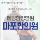 혜당한의원 네이버블로그