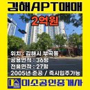 김해미소공인중개사사무소 이미지