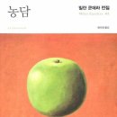 [독회] 밀런 쿤데라 노벨상 못받을듯 (사유 : 승천) 이미지