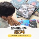 더제이수학교습소 - 동구 신암로20길 63 | 사고력수학 생각하는 힘을 키워주는 초등수학 라스북 후기