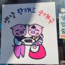 옛날황해도순대국