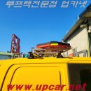 서인레져 | 스타리아 기본바 장착및 서인보드 장착 (하남 출장)